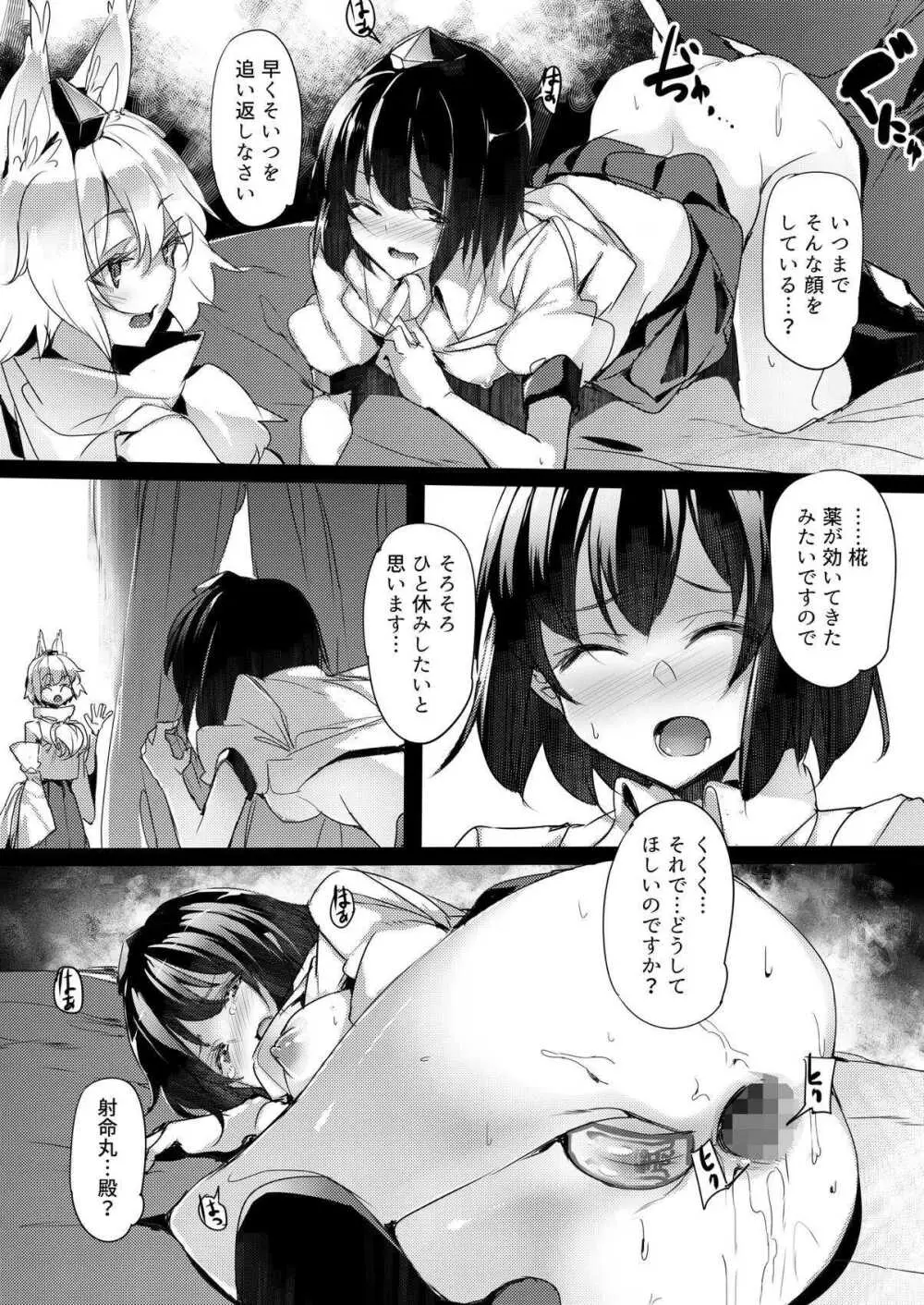 文ちゃんのお尻を調教するだけの本 - page16