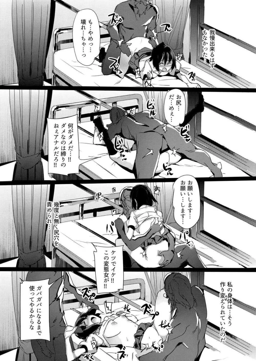 文ちゃんのお尻を調教するだけの本 - page17