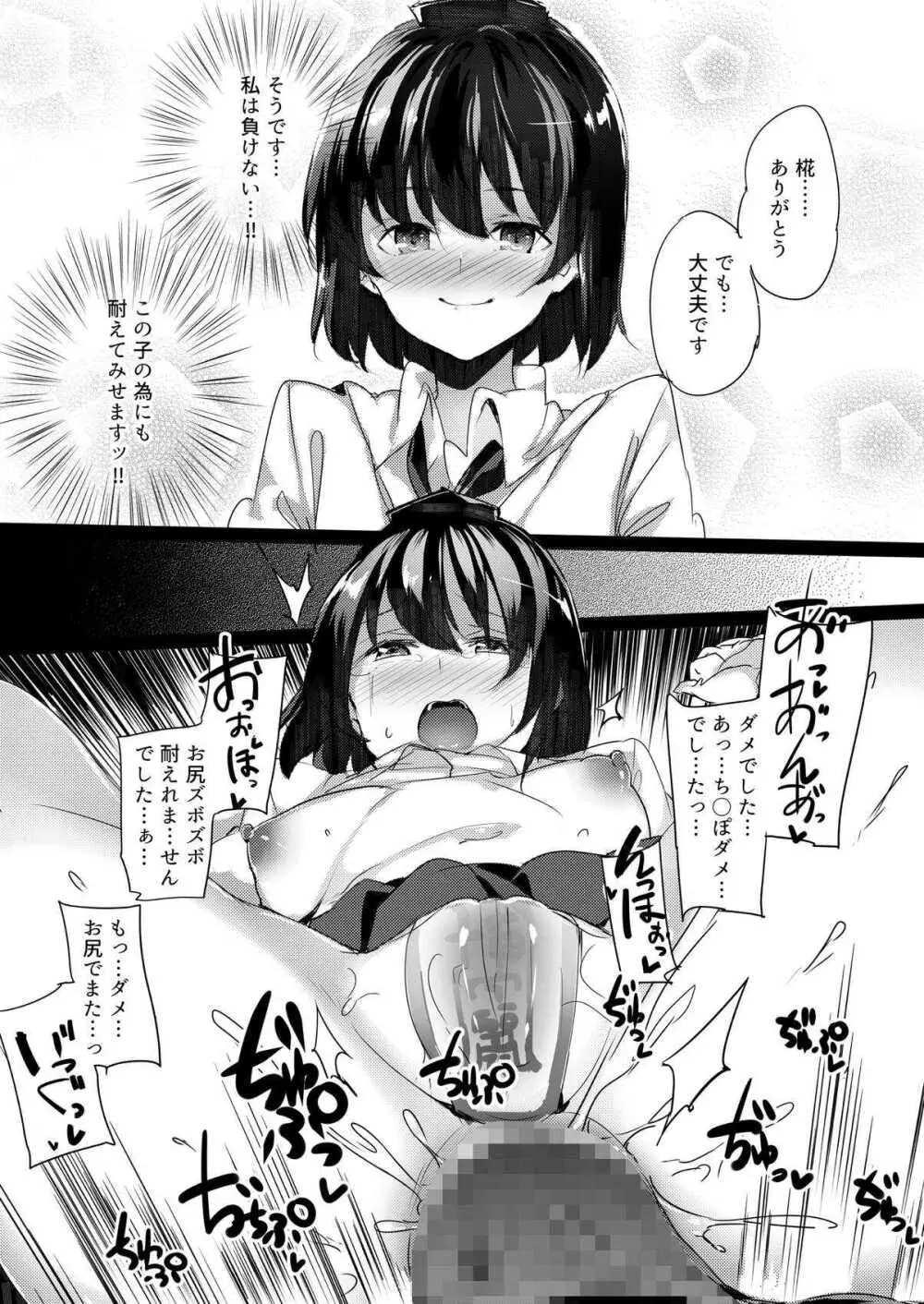 文ちゃんのお尻を調教するだけの本 - page19