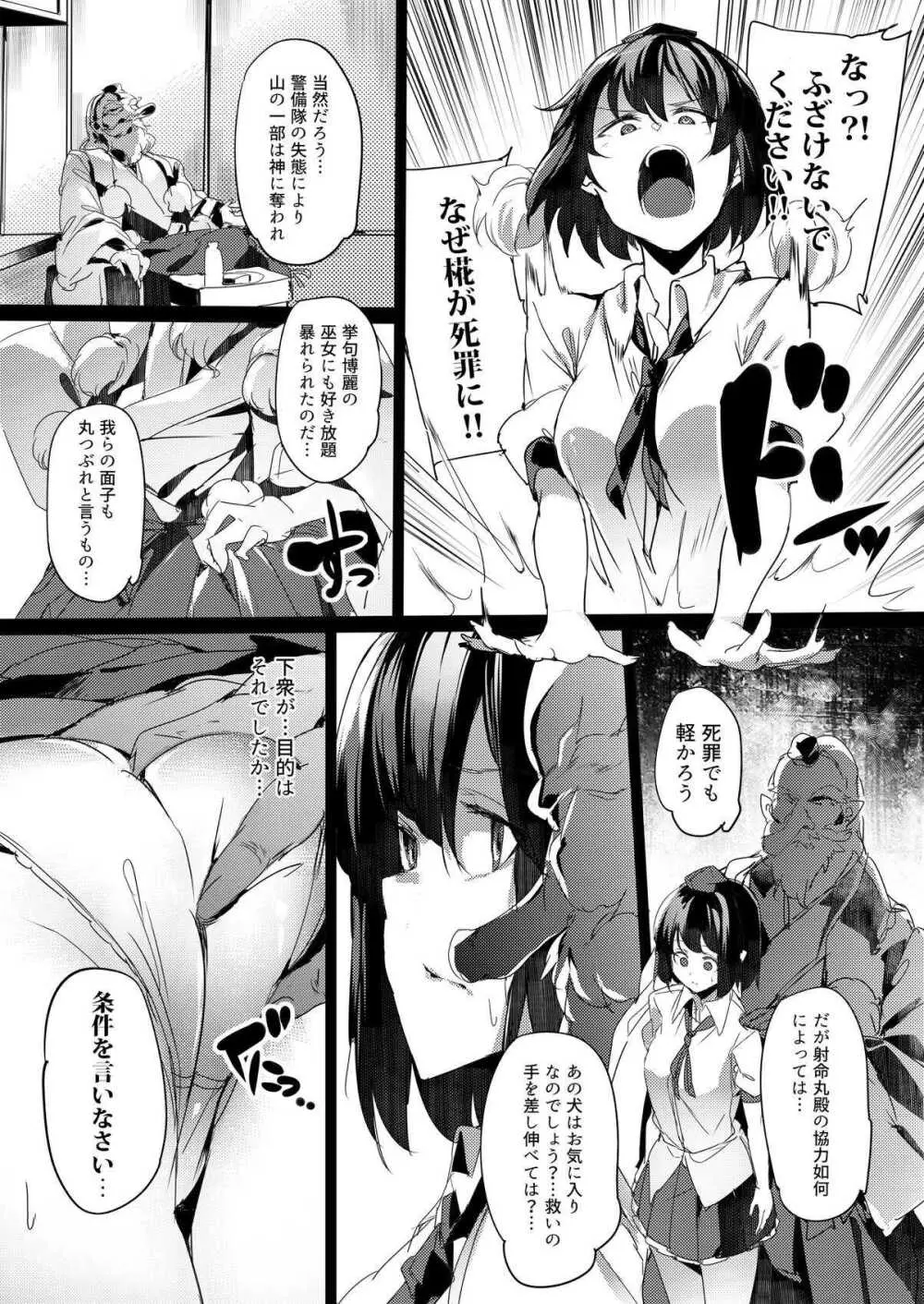 文ちゃんのお尻を調教するだけの本 - page3