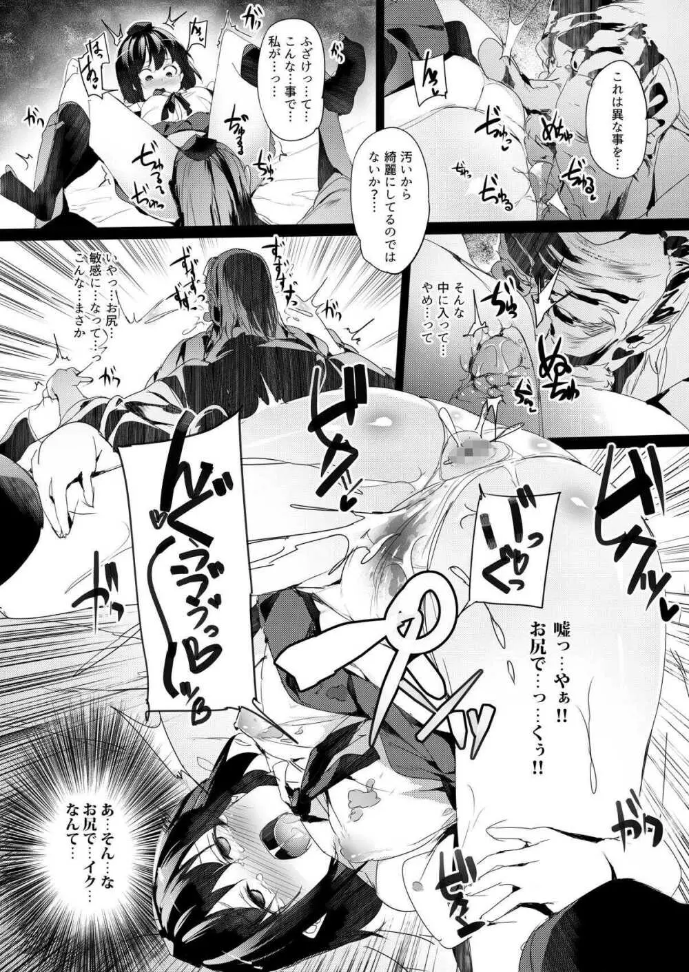 文ちゃんのお尻を調教するだけの本 - page6