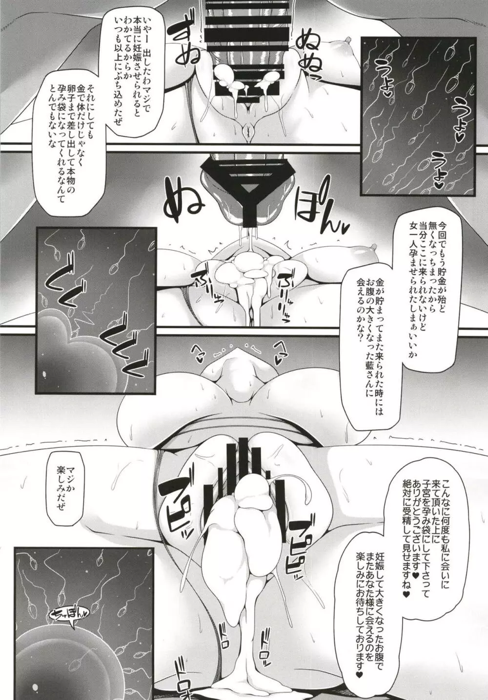 藍色肉奉仕 - page19