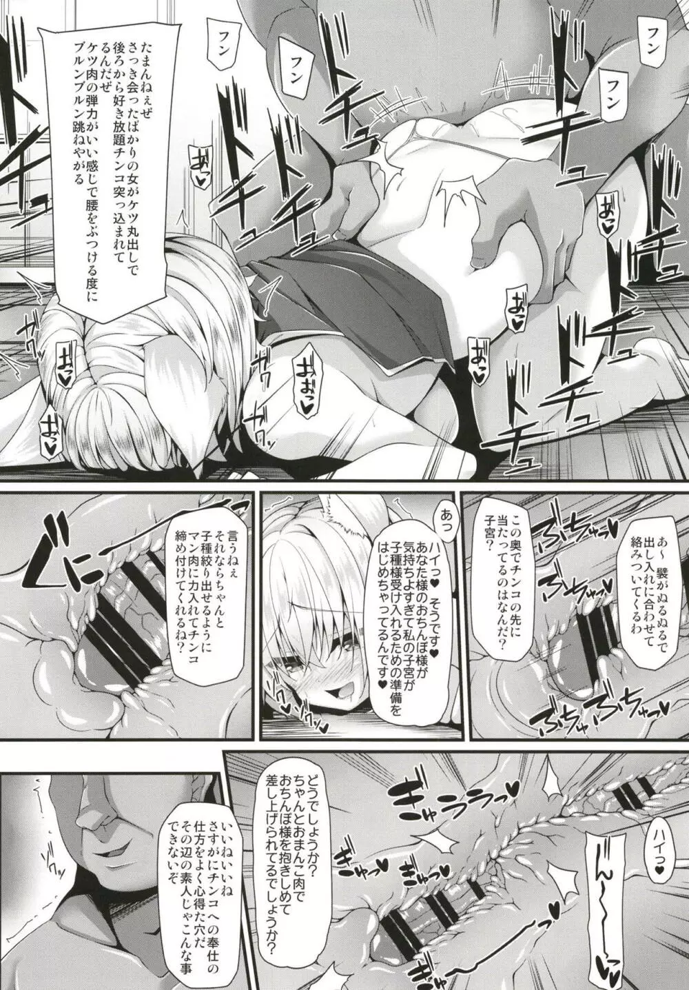 藍色肉奉仕 - page7