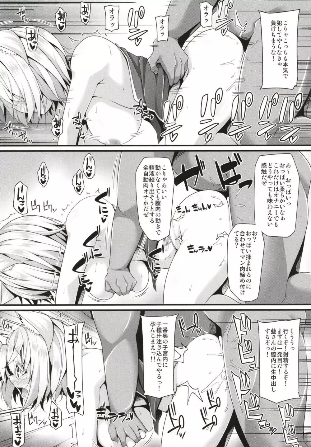 藍色肉奉仕 - page8