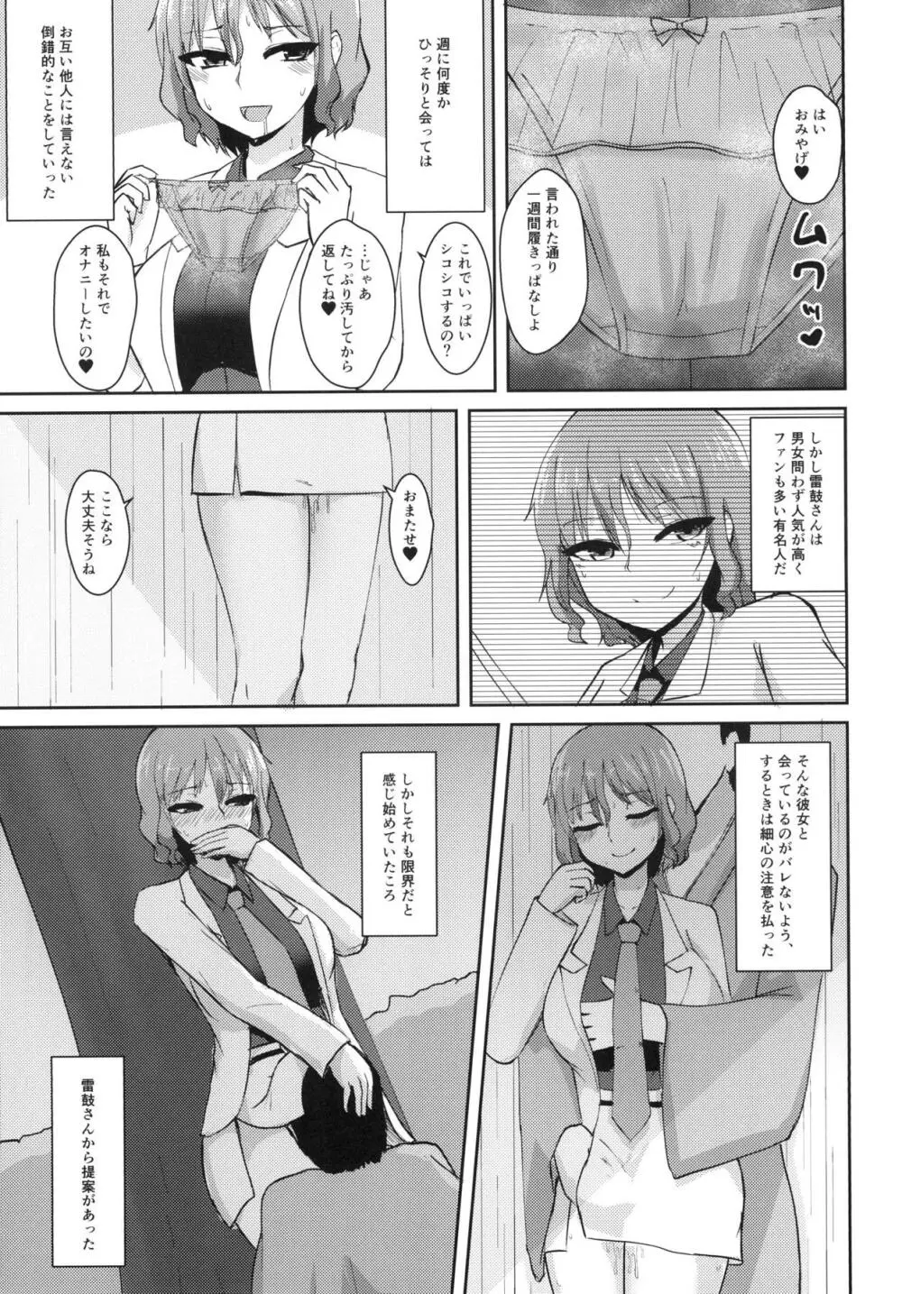 変態雷鼓さんのスケベな秘密 - page10