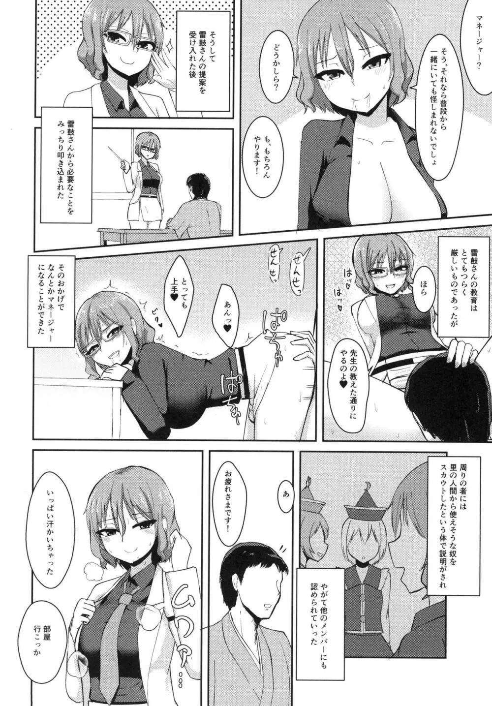 変態雷鼓さんのスケベな秘密 - page11