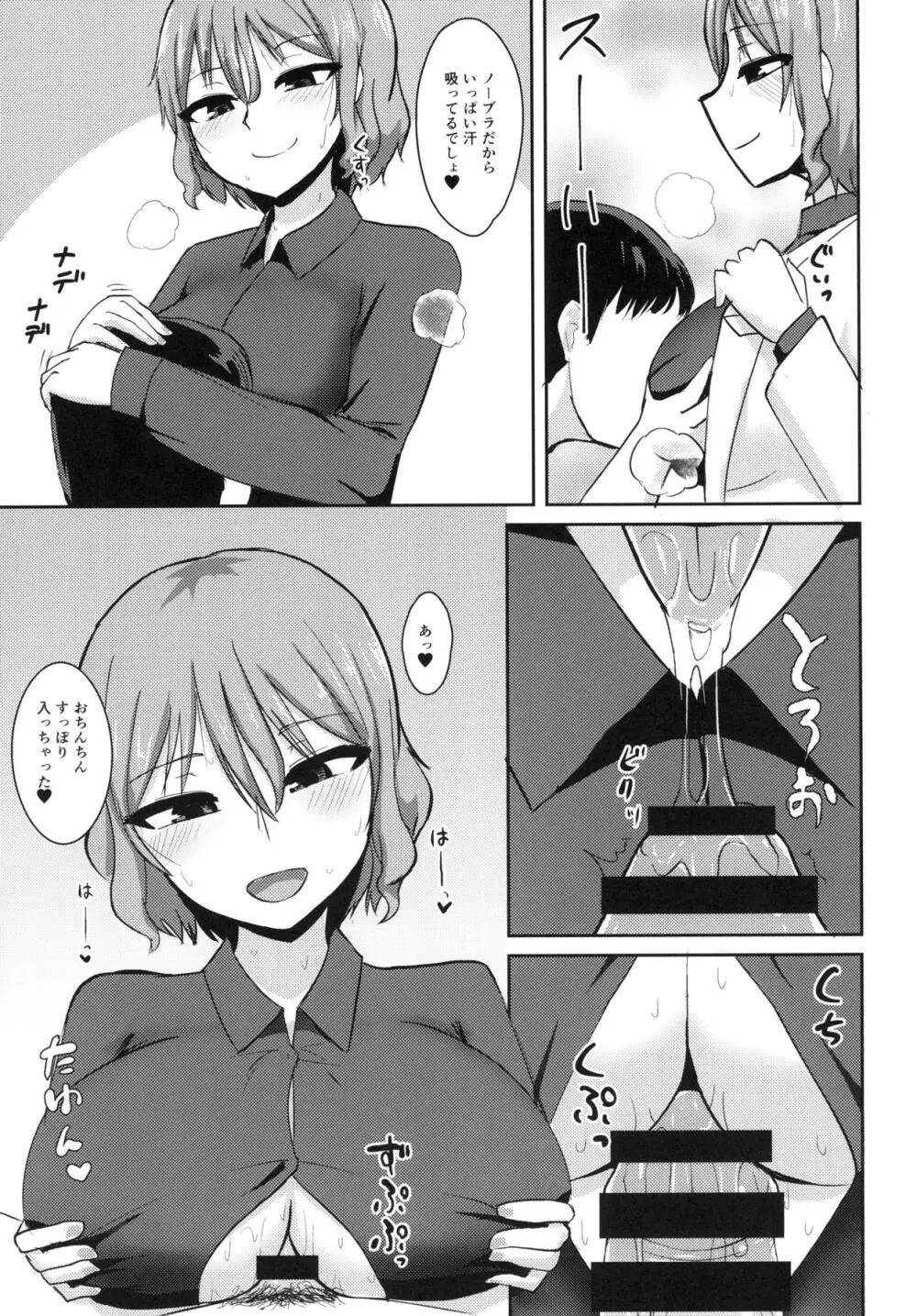 変態雷鼓さんのスケベな秘密 - page12