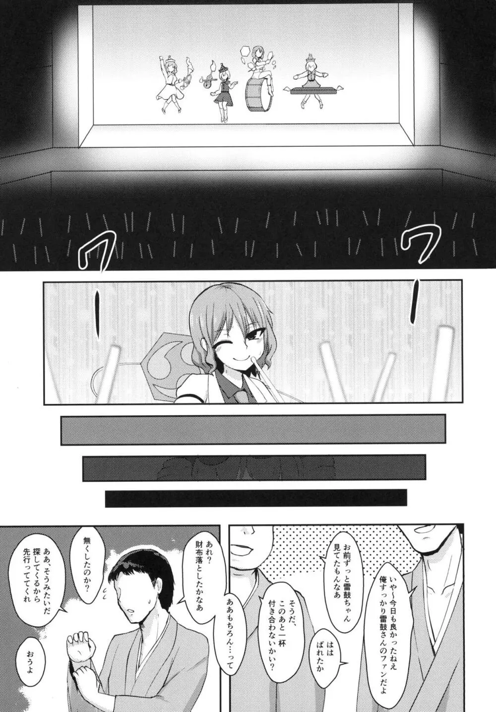 変態雷鼓さんのスケベな秘密 - page2