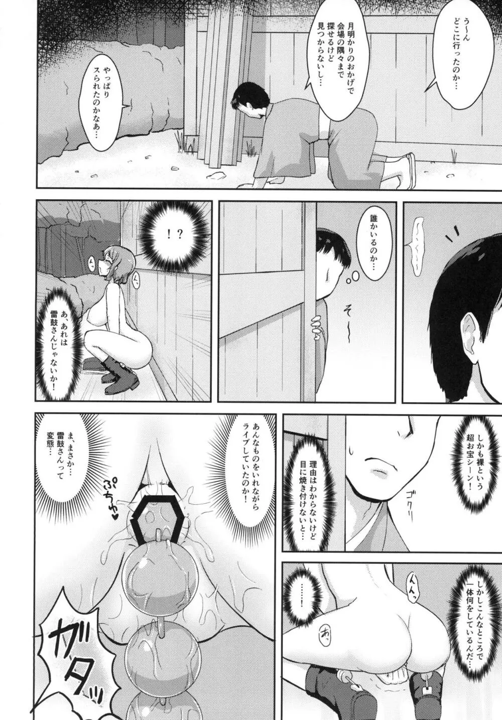 変態雷鼓さんのスケベな秘密 - page3