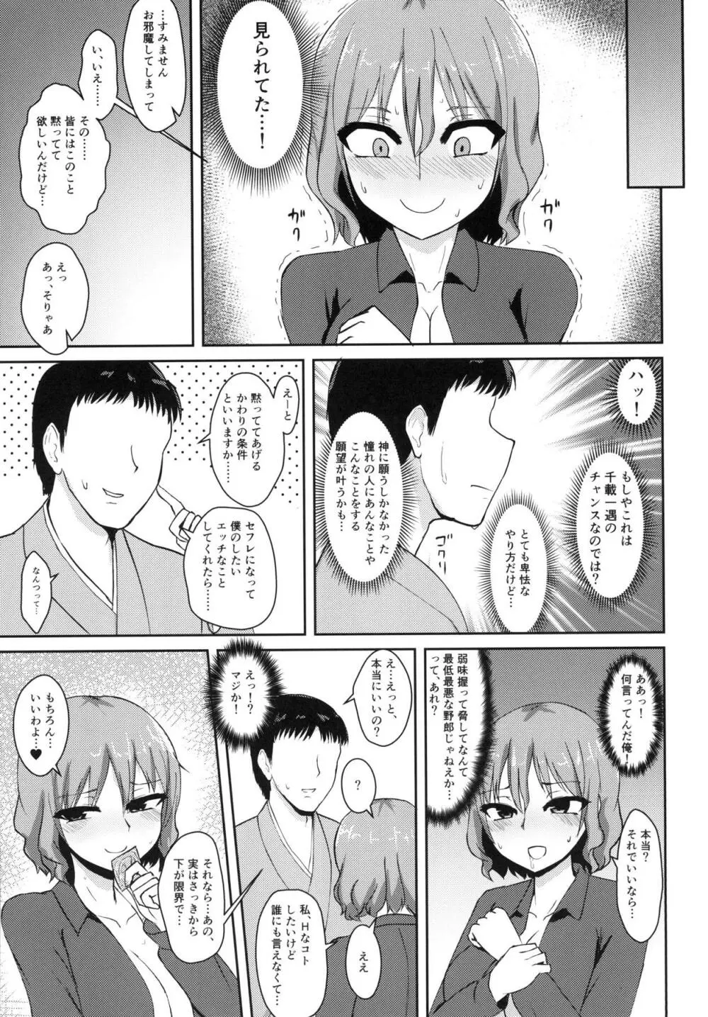 変態雷鼓さんのスケベな秘密 - page4