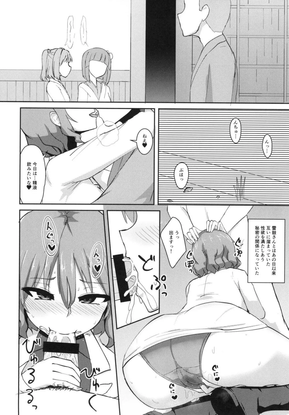 変態雷鼓さんのスケベな秘密 - page9