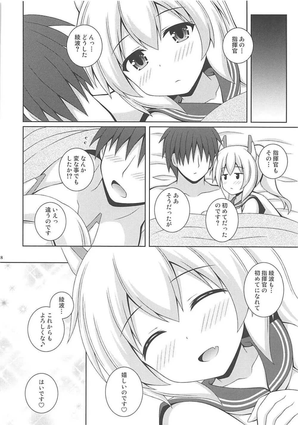 アヤナミケッコン100% - page17