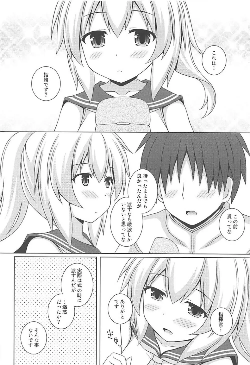 アヤナミケッコン100% - page3