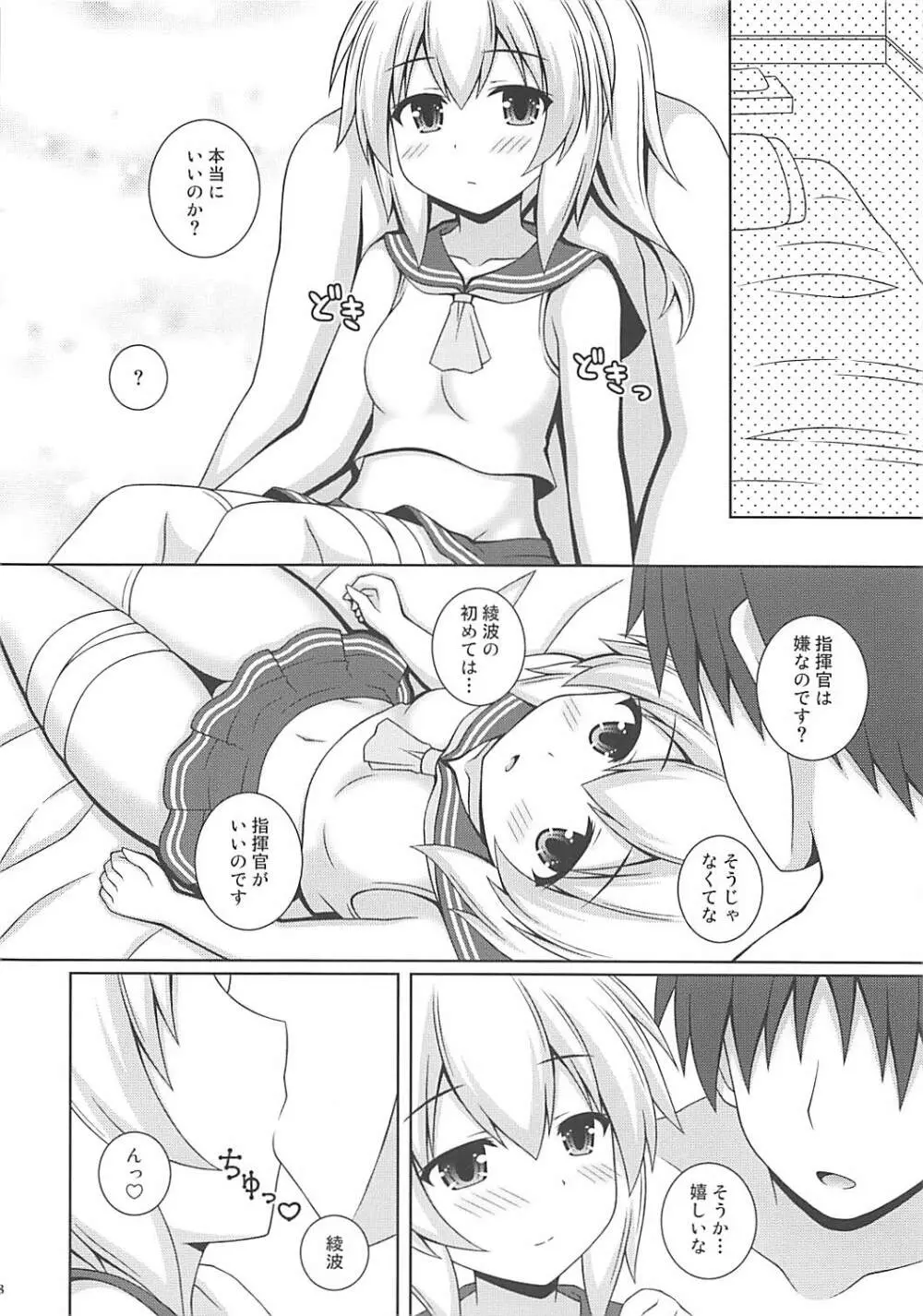 アヤナミケッコン100% - page7