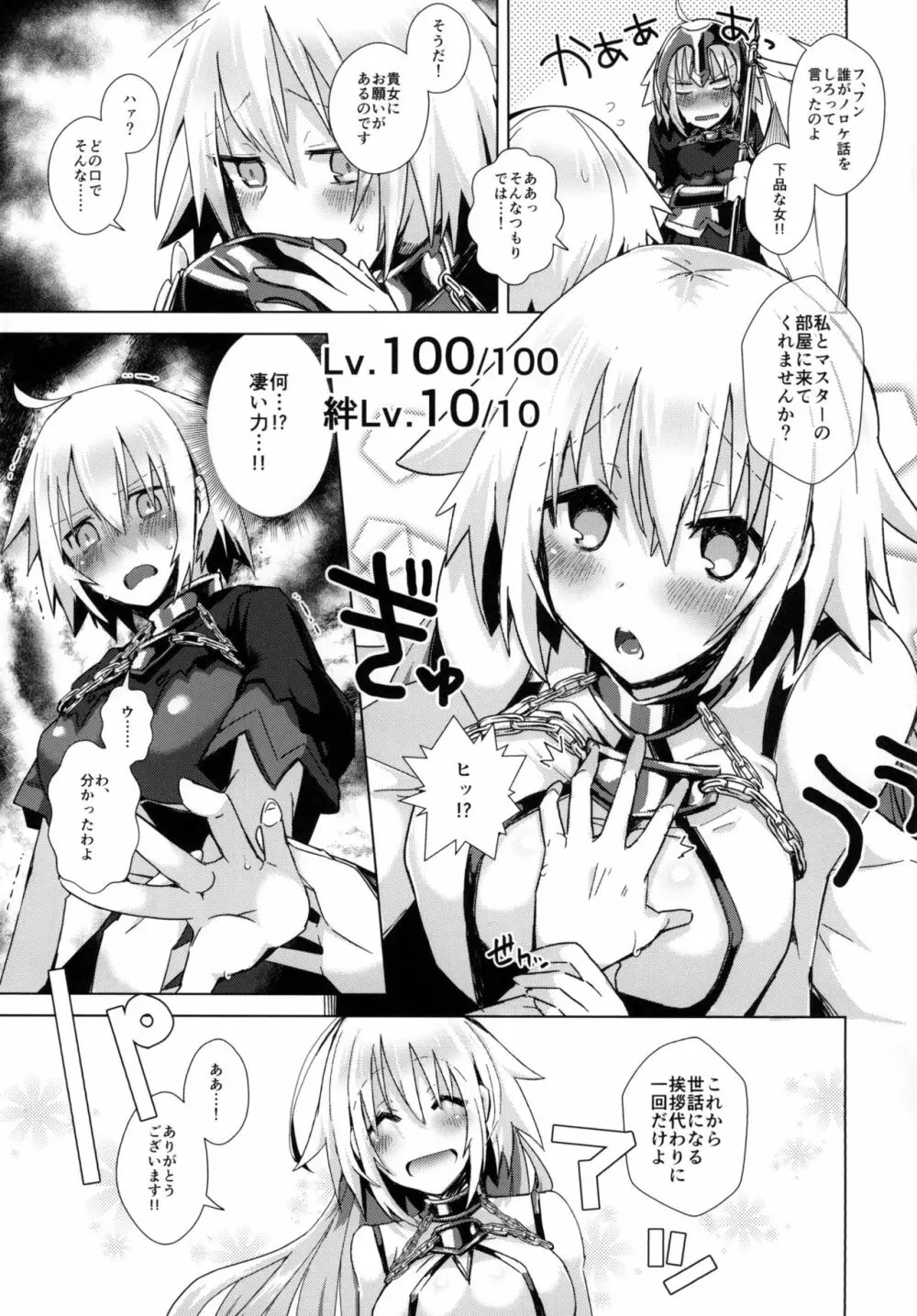 絆10ジャンヌがいるカルデアにLv1のジャンヌオルタが召喚されたら？ - page5