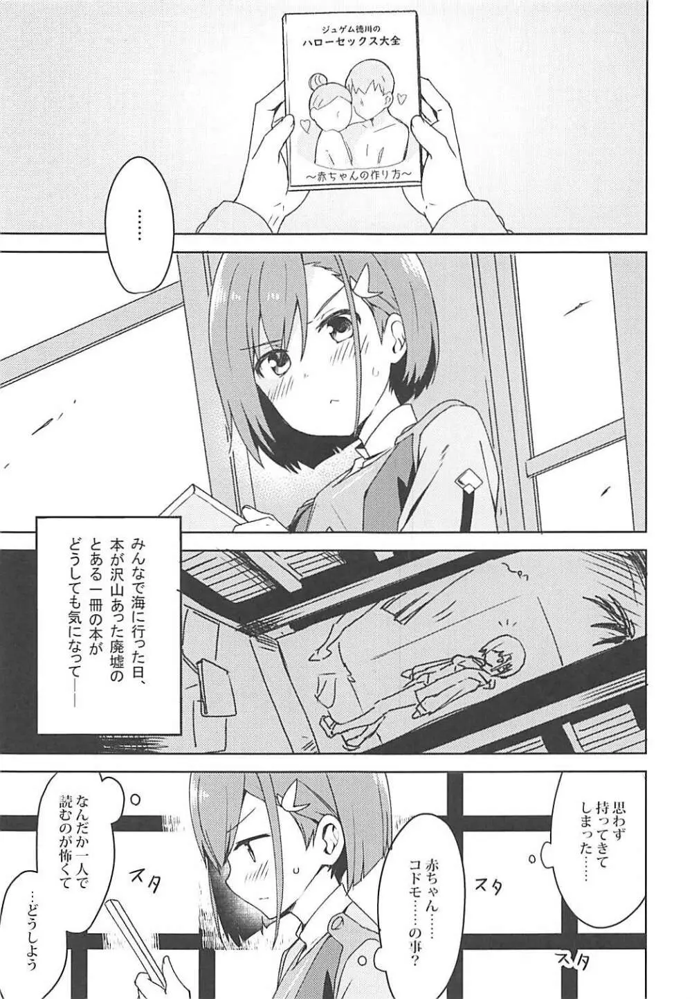 コドモのつくりかた - page4