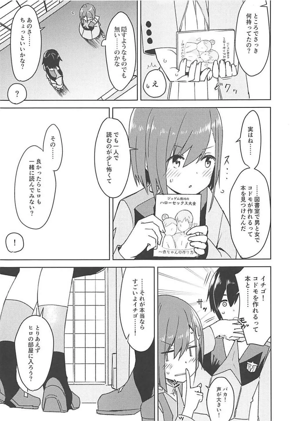 コドモのつくりかた - page6