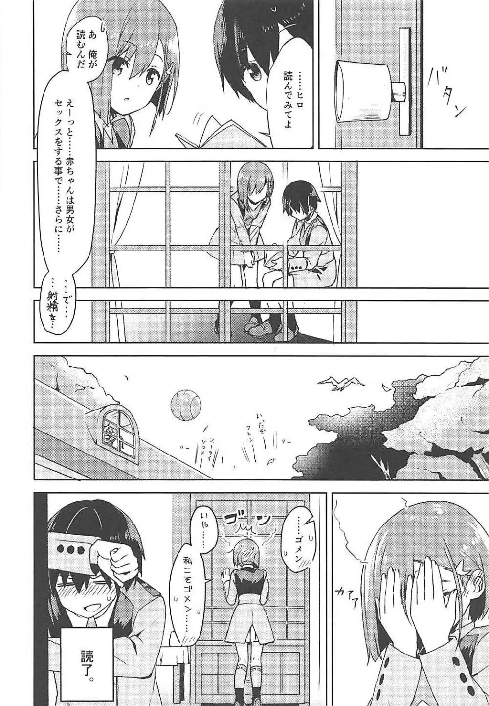 コドモのつくりかた - page7