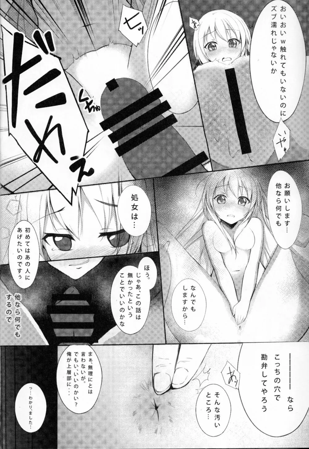 LO. NTR+ -ろーちゃんに堕ちるまで- - page11