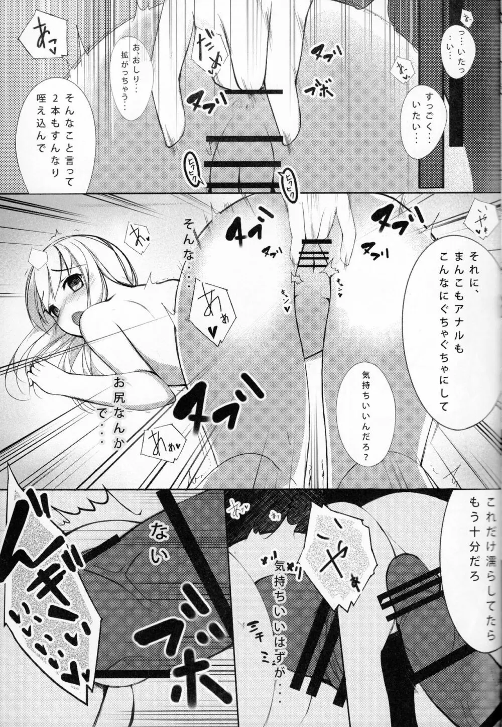 LO. NTR+ -ろーちゃんに堕ちるまで- - page12