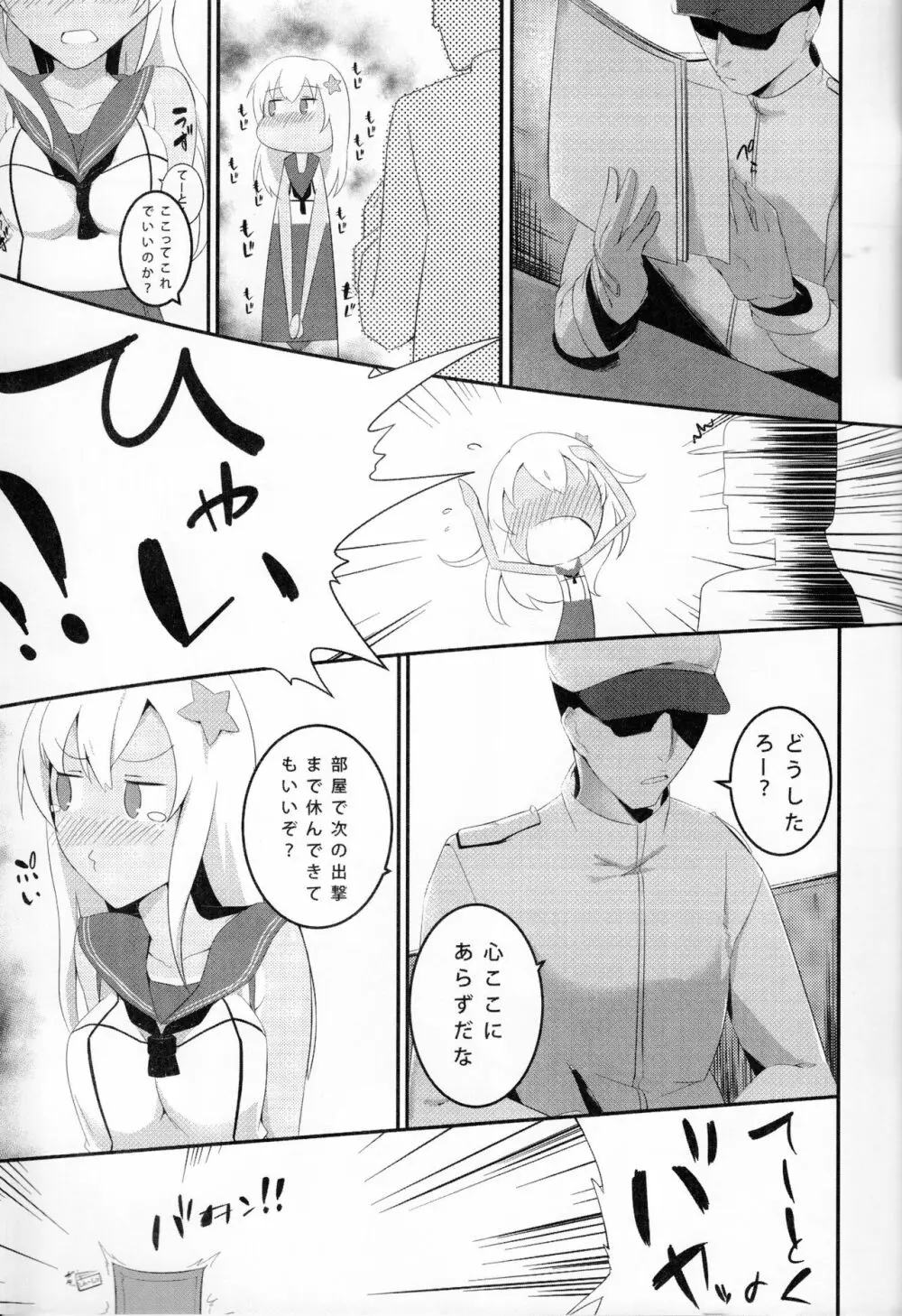 LO. NTR+ -ろーちゃんに堕ちるまで- - page16