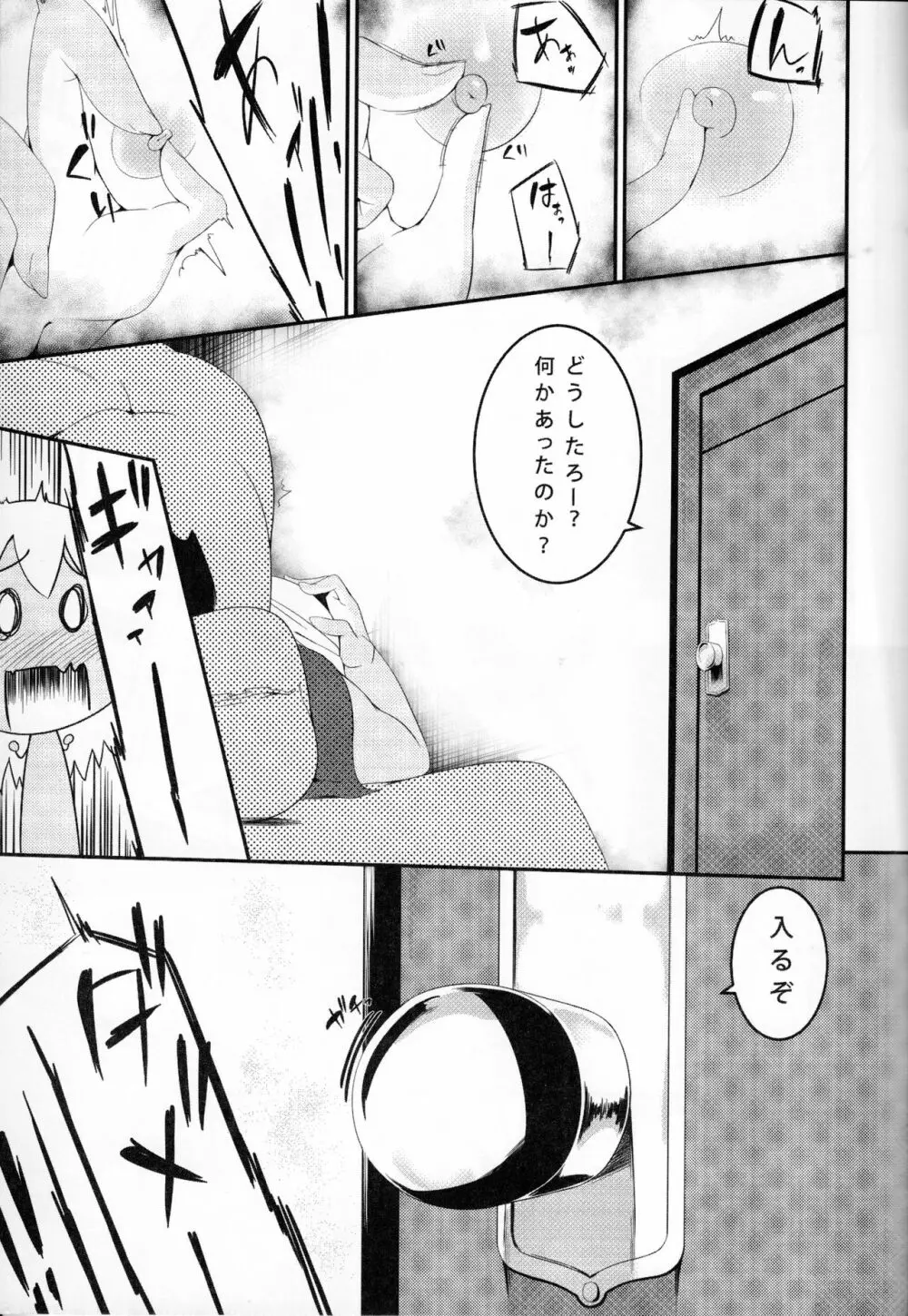 LO. NTR+ -ろーちゃんに堕ちるまで- - page18