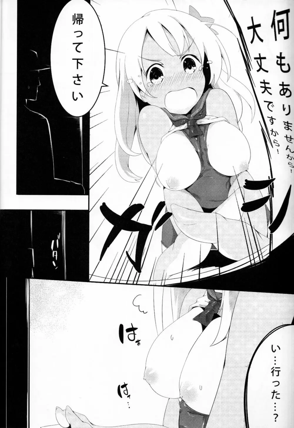 LO. NTR+ -ろーちゃんに堕ちるまで- - page19