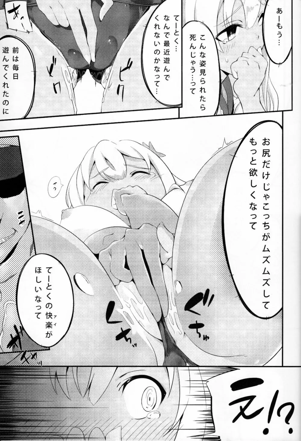 LO. NTR+ -ろーちゃんに堕ちるまで- - page20