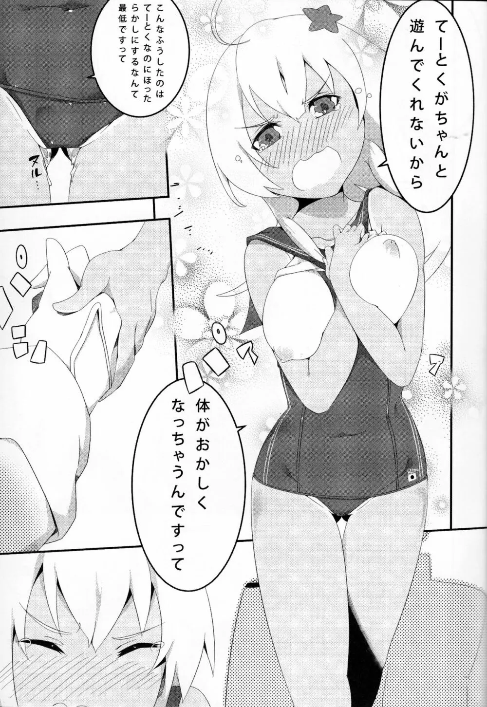 LO. NTR+ -ろーちゃんに堕ちるまで- - page22