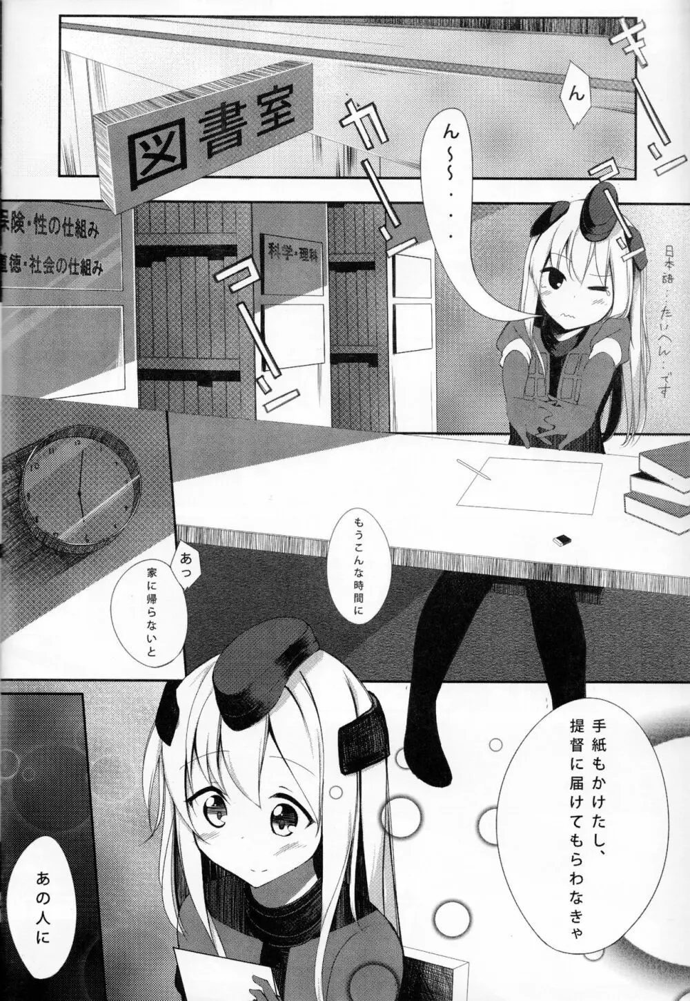 LO. NTR+ -ろーちゃんに堕ちるまで- - page5