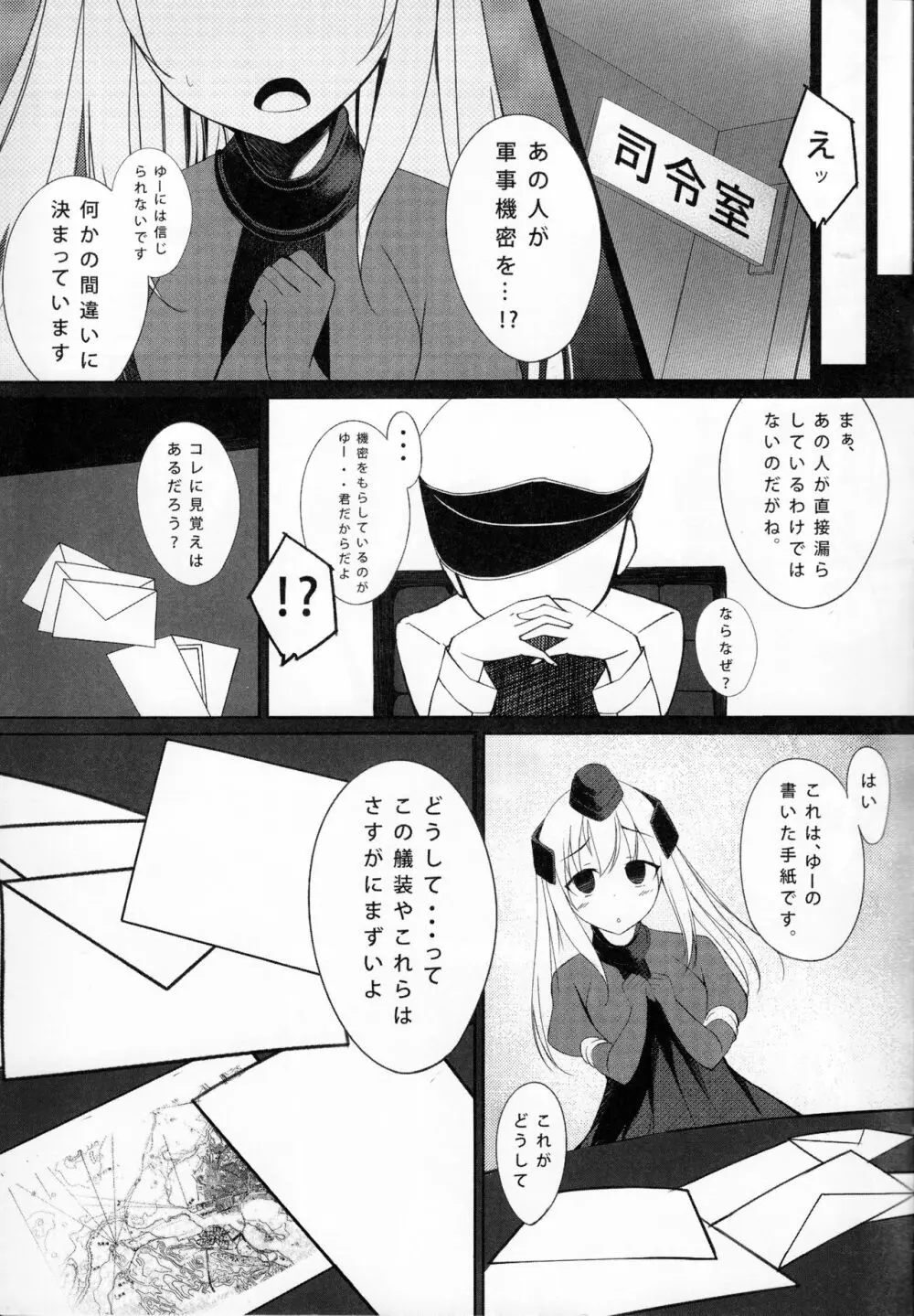 LO. NTR+ -ろーちゃんに堕ちるまで- - page6