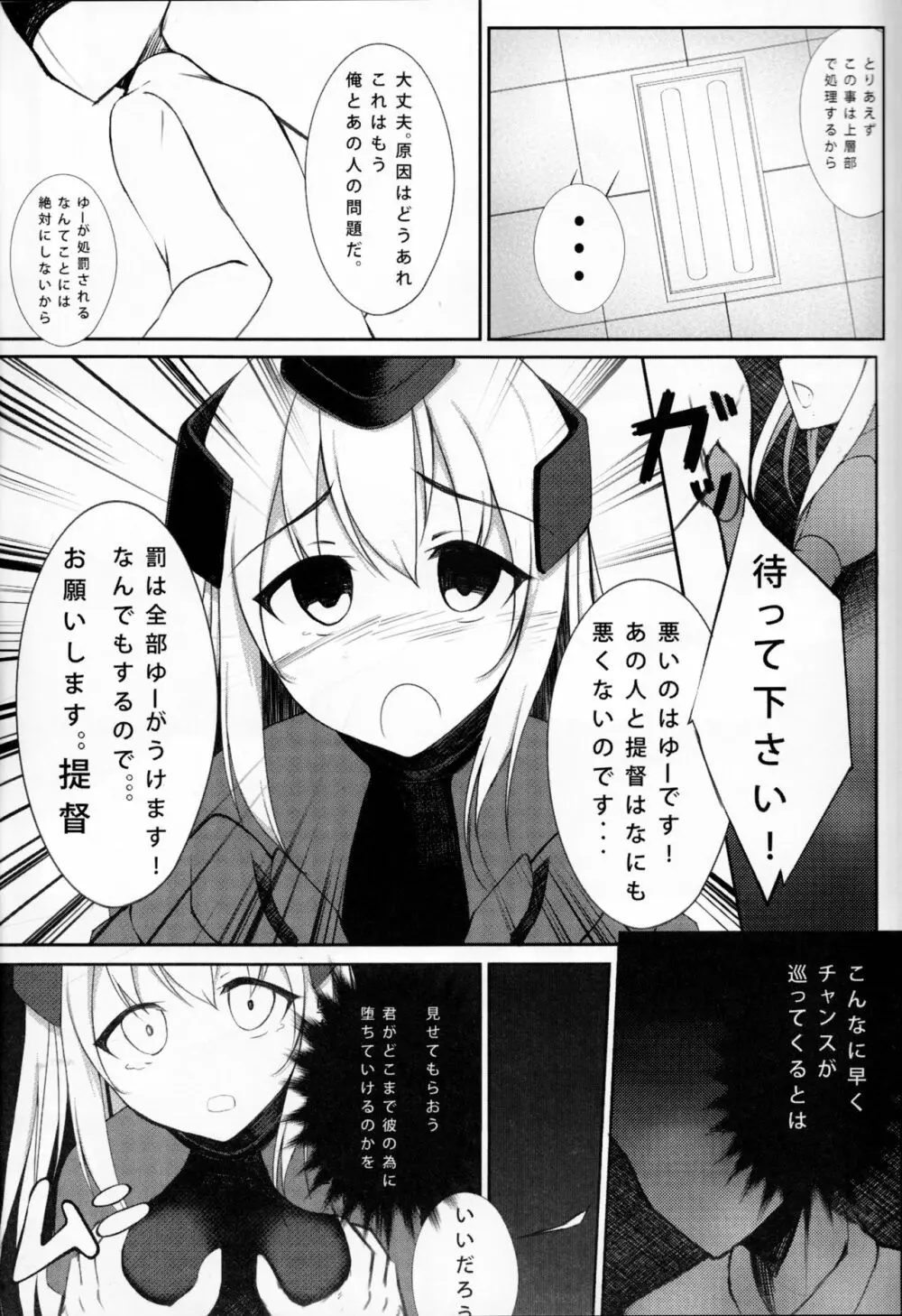 LO. NTR+ -ろーちゃんに堕ちるまで- - page7