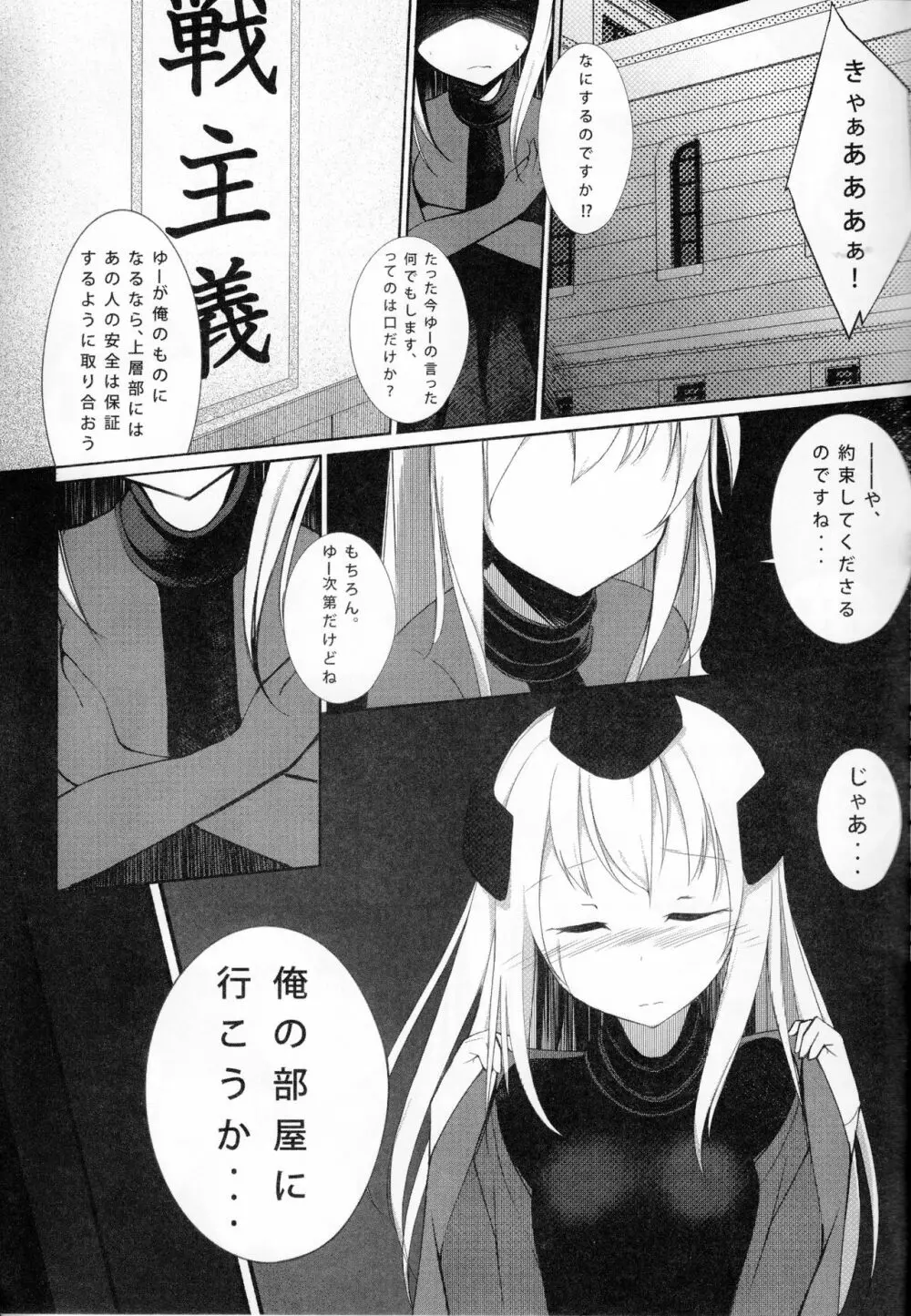 LO. NTR+ -ろーちゃんに堕ちるまで- - page8