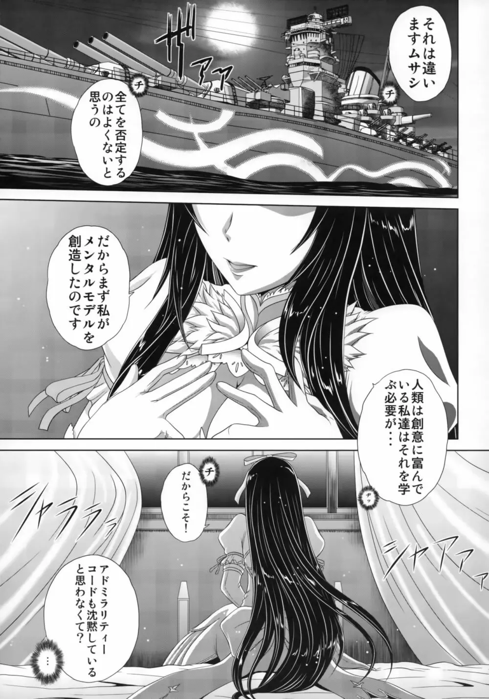 総旗艦通信 - page2