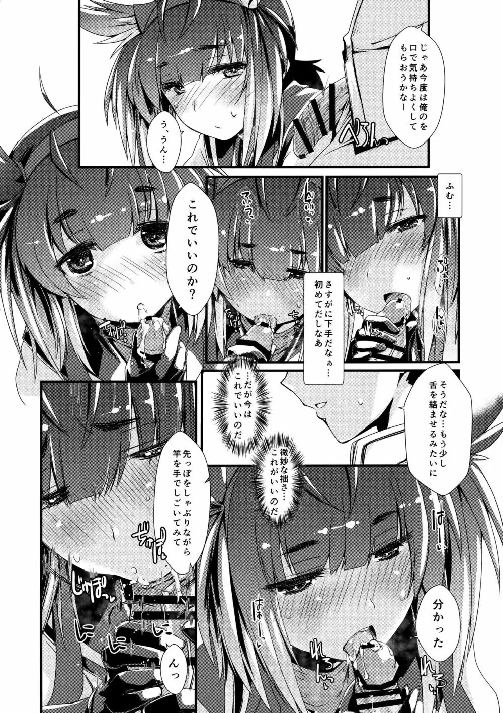 初月ちゃんとはじめての。 - page10