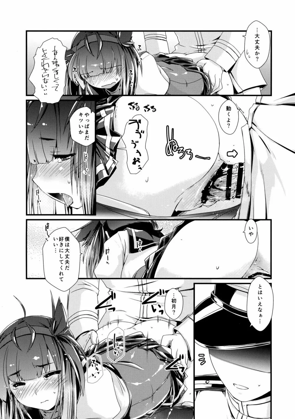 初月ちゃんとはじめての。 - page13