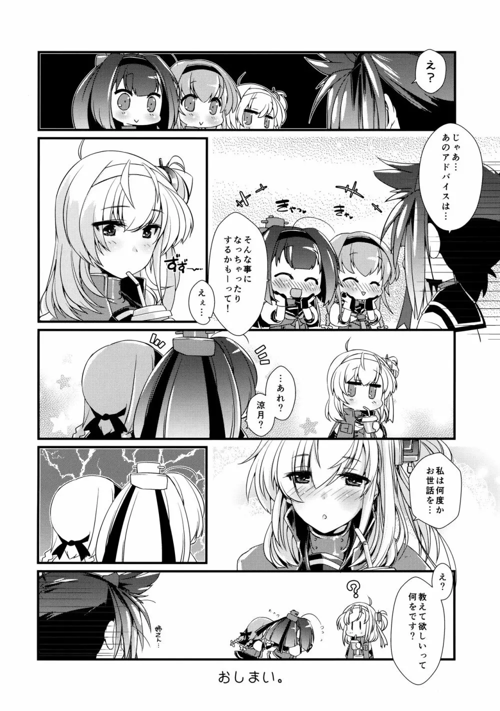 初月ちゃんとはじめての。 - page22