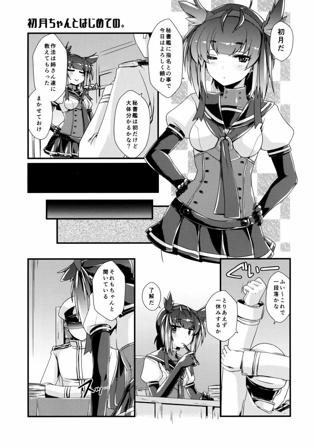 初月ちゃんとはじめての。 - page5