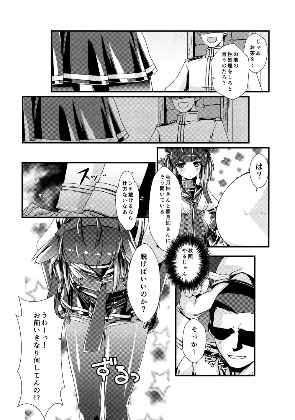 初月ちゃんとはじめての。 - page6