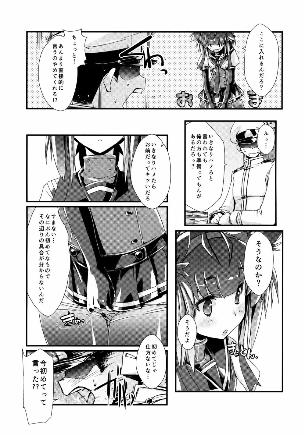 初月ちゃんとはじめての。 - page7