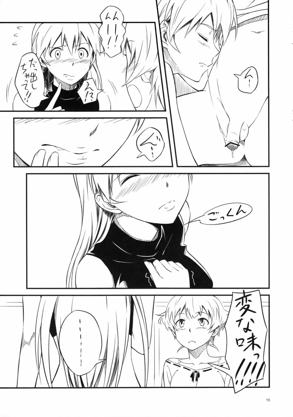 ちんちんかもかも - page12