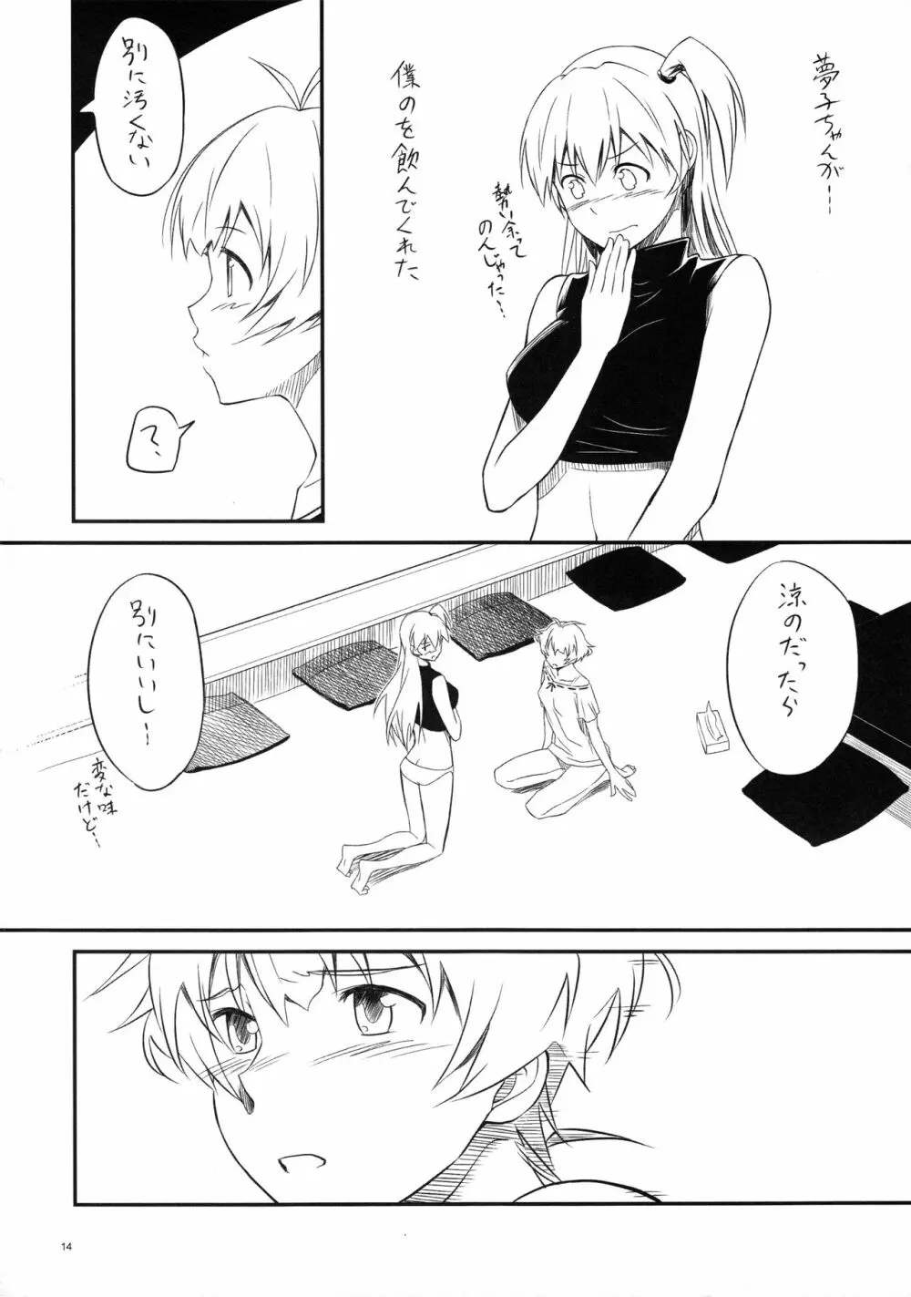 ちんちんかもかも - page13