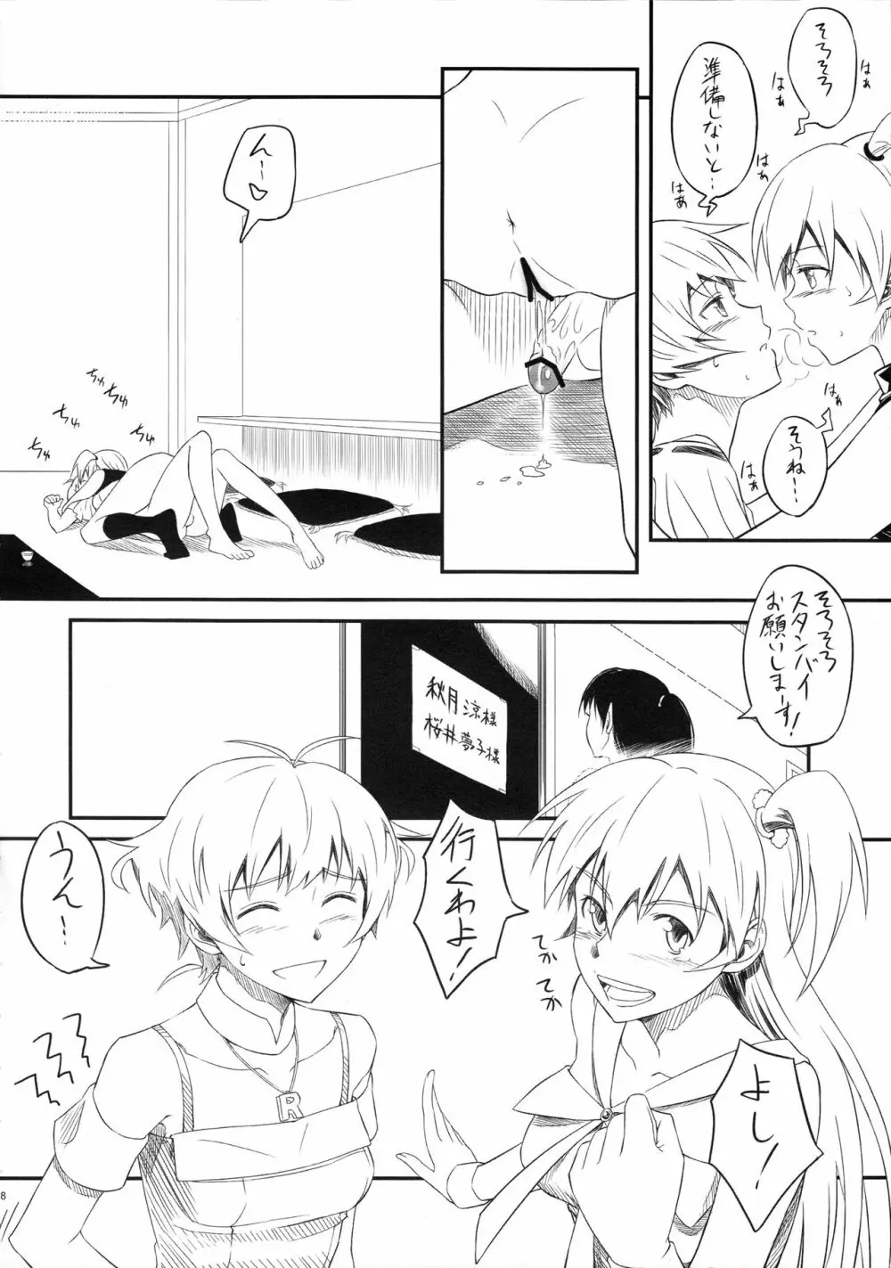 ちんちんかもかも - page27