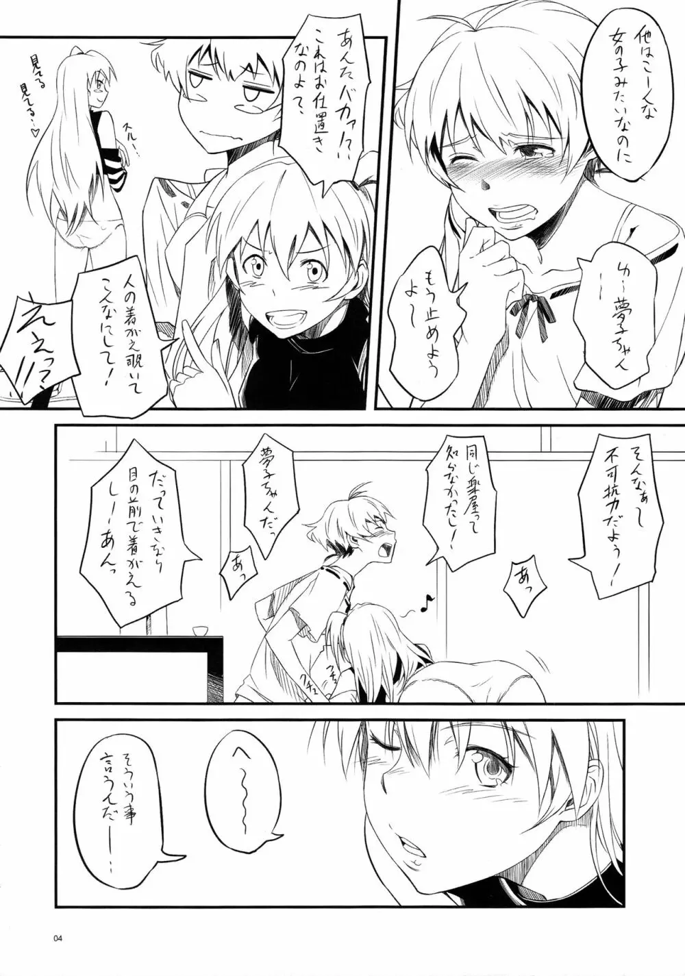 ちんちんかもかも - page3