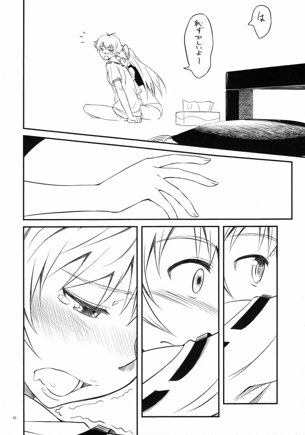 ちんちんかもかも - page9