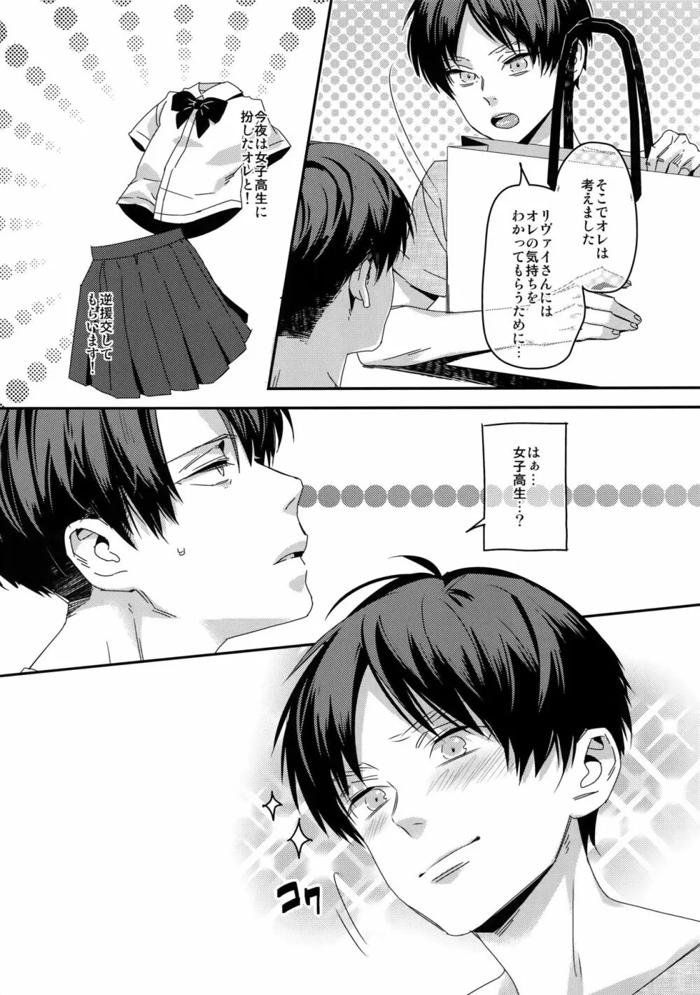 やっぱりまじめに - page6