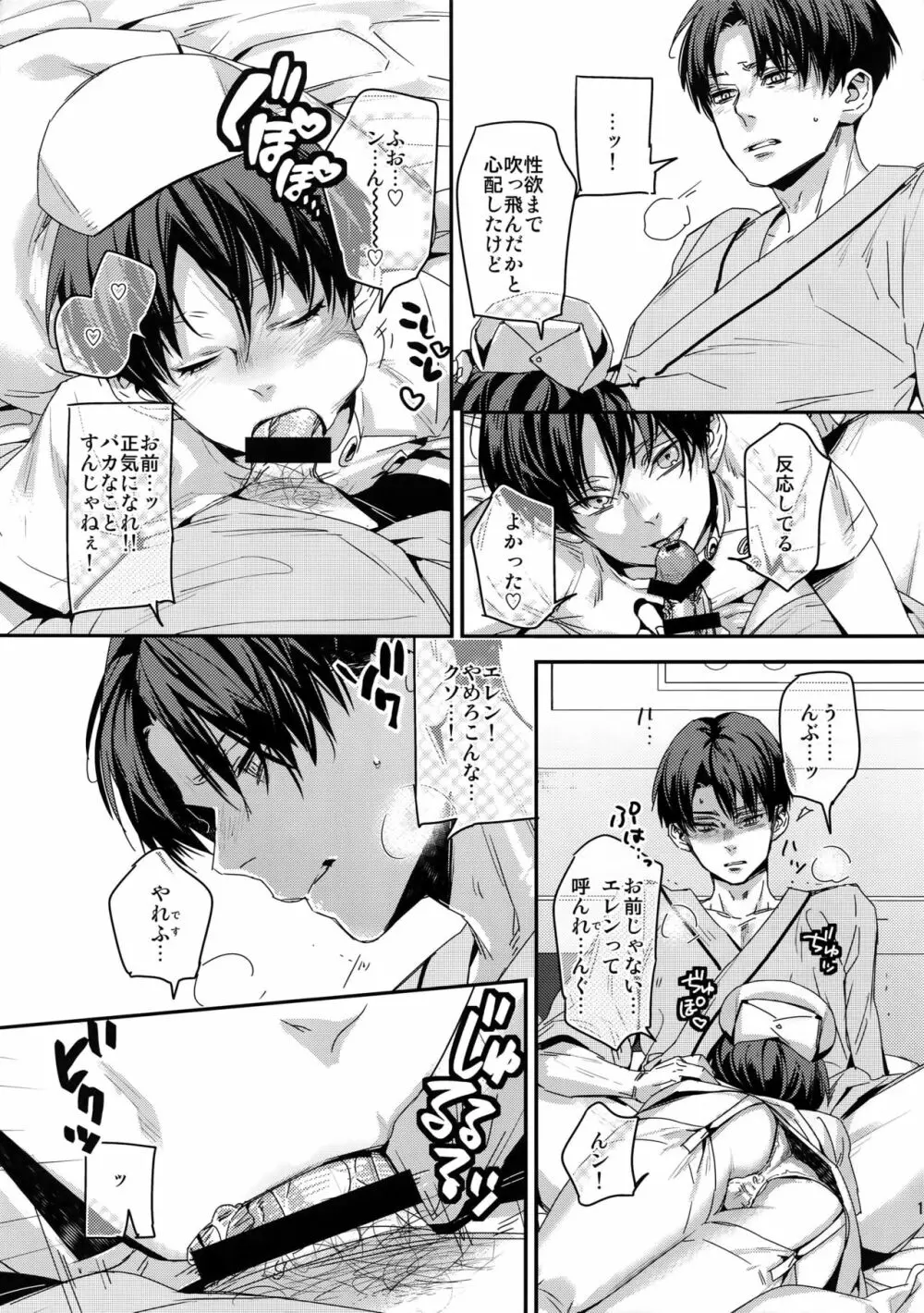 こいの病はおいしゃさまでも草津のゆでも - page10