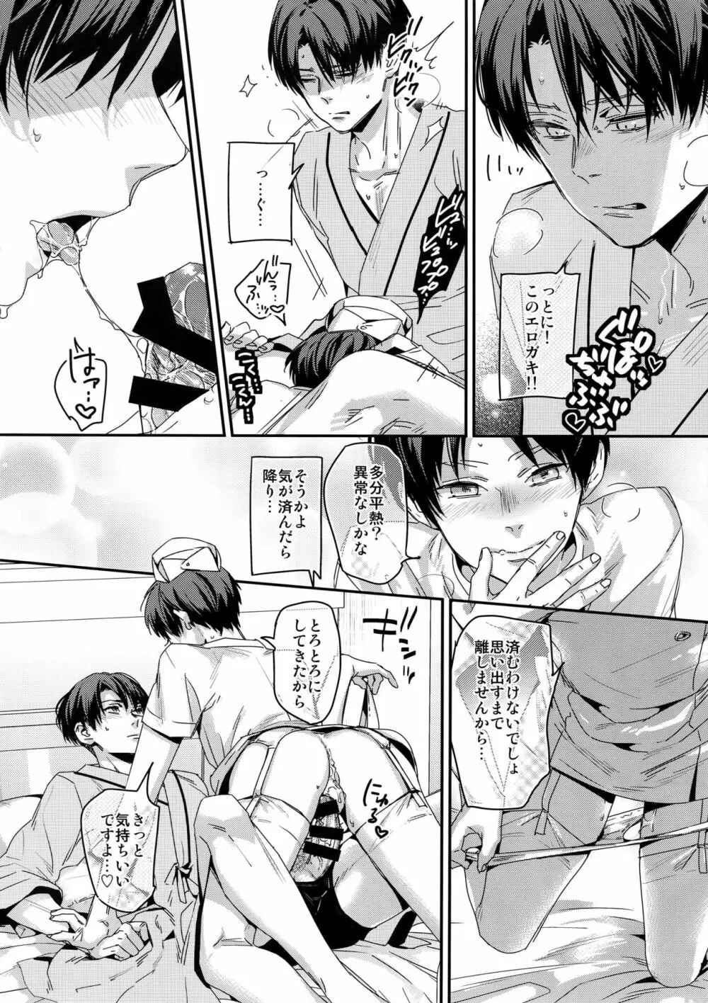 こいの病はおいしゃさまでも草津のゆでも - page11