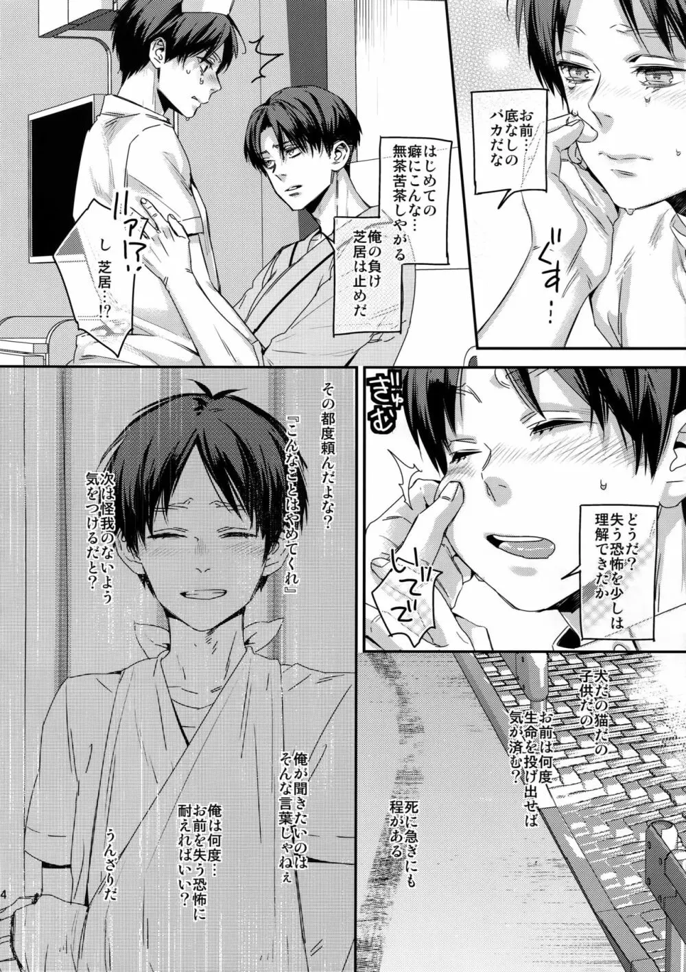 こいの病はおいしゃさまでも草津のゆでも - page13