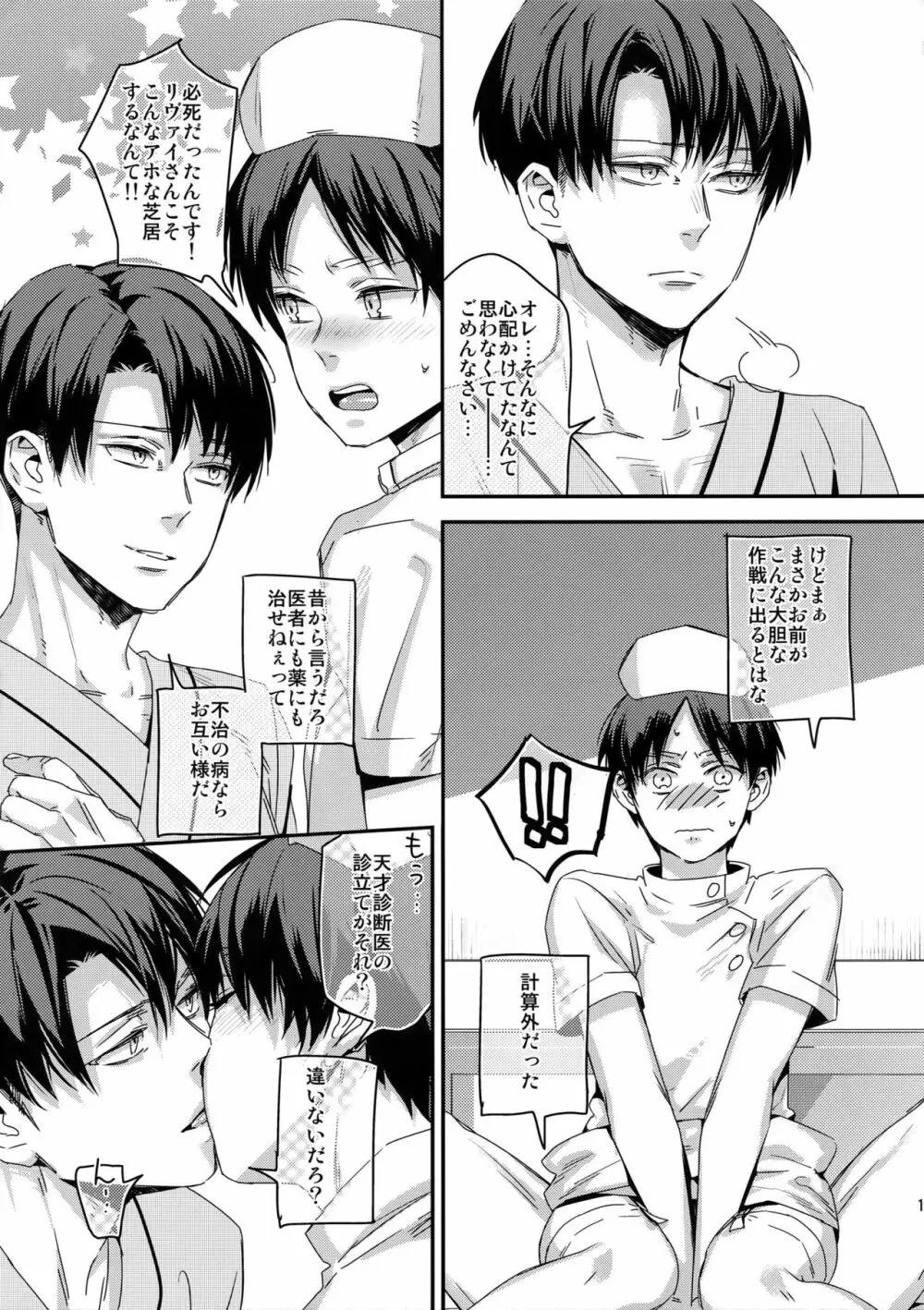 こいの病はおいしゃさまでも草津のゆでも - page14